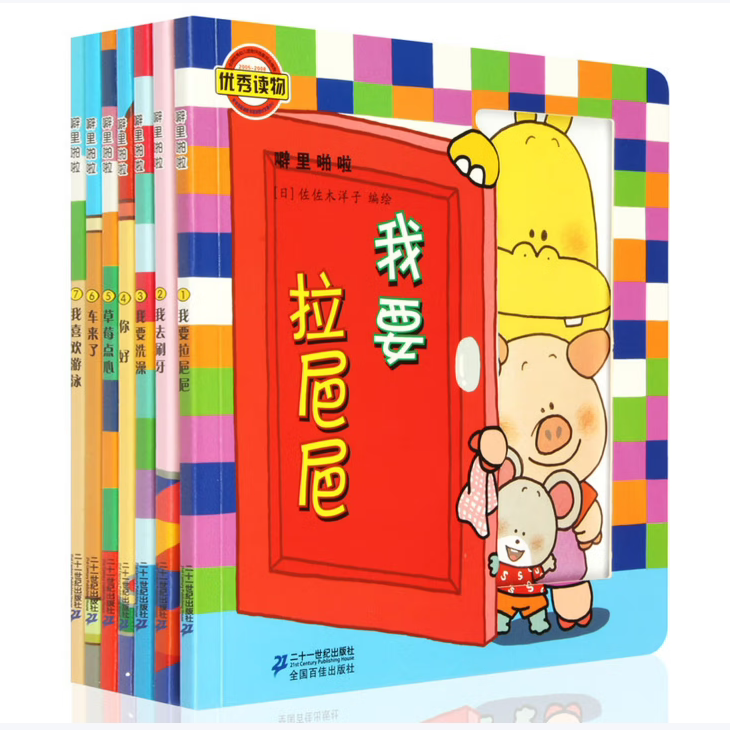 噼里啪啦系列全七册草莓点心车来了我要拉㞎㞎我喜欢游泳我要洗澡你好我去刷牙张慧荣译二十一世纪出版社集团9787556829286C