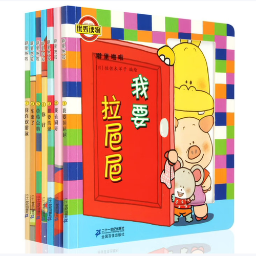噼里啪啦系列全七册草莓点心车来了我要拉㞎㞎我喜欢游泳我要洗澡你好我去刷牙张慧荣译二十一世纪出版社集团9787556829286C