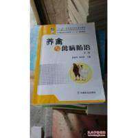 【正版书籍】养禽与禽病防治林建坤郭欣怡中国农业出版社