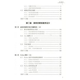 【正版书籍】Python程序设计及应用马秀麟北京师范大学出版社9787303293148