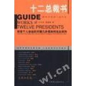 十二总裁书亓长兵黄蕴辉著中国财政经济出版 图书 社9787500557715 正版