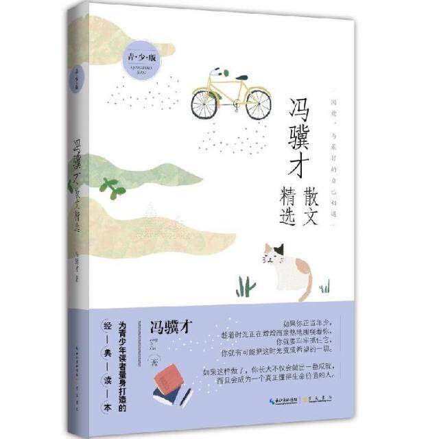 【正版书籍】冯骥才散文精选名家散文精选为青少年读者量身打造的经典读本 冯骥才 崇文书局（原湖北辞书出版社