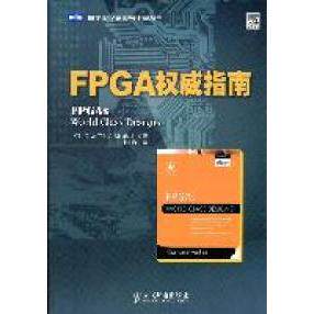 【正版书籍】FPGA指南 菲尔德著杜生海译 人民邮电出版社