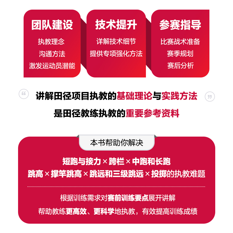 【保正版】田径教练员教学指导英马克格思里人民邮电出版社9787115583116