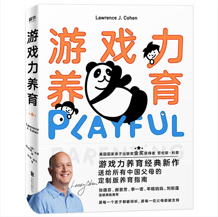 游戏力养育父母游戏力讲师邀您共读劳伦斯科恩著北京联合出版公司9787559639882C