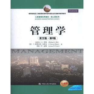 正版 社9787300171050 图书管理学美迈克尔A希特美J斯图尔特布莱克美莱曼W波特著中国人民大学出版