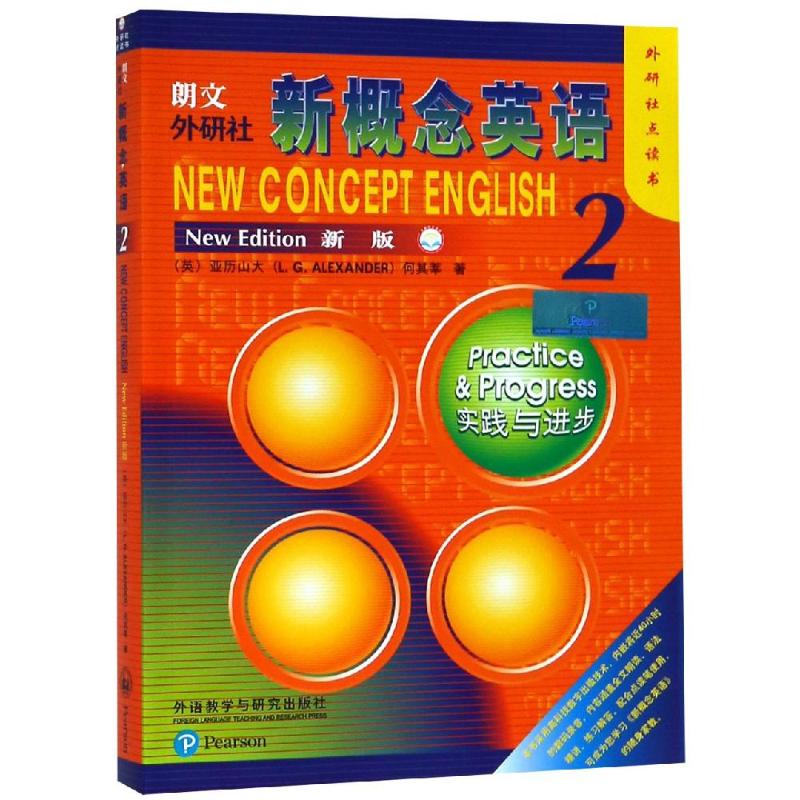 【正版图书】朗文外研社新概念英语2外研社点读书LGAlexander何其莘外语教学与研究出版社9787521301380