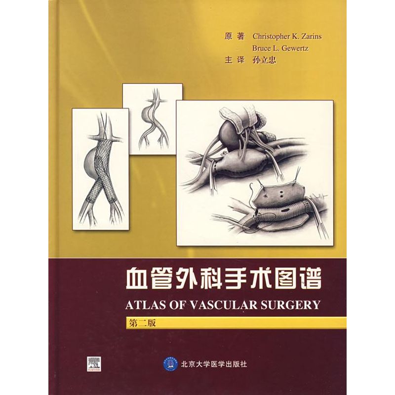 【正版书籍】血管外科手术图谱札林斯格韦尔特兹著孙立忠译北京大学医学出版社9787811162141