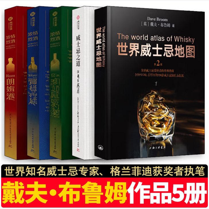 浓情烈酒朗姆酒金酒威士忌威士忌之道探索日本威士忌之旅世界威士忌地图第2版戴夫·布鲁姆著华中科技大学出版社C
