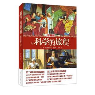保正版 旅程美雷斯潘根贝格黛安娜莫泽译者郭奕玲陈蓉霞沈慧君校注陈蓉霞北京大学9787301236321 科学