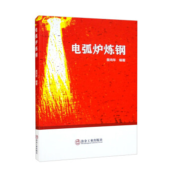 【正版书籍】电弧炉炼钢生产董中奇王杨张保玉宋昱李天宇冶金工业出版社9787502491659