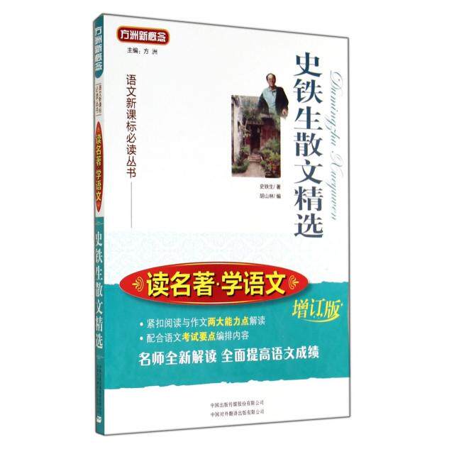 【正版书籍】史铁生散文精选史铁生著胡山林中国对外翻译出版公司出版社9787500132691