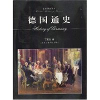 【正版图书】德国通史丁建弘上海社会科学院出版社9787806810699