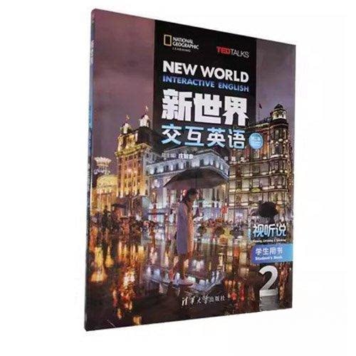 【正版图书】新世界交互英语视听说学生用书2庄智象清华大学出版社9787302551904
