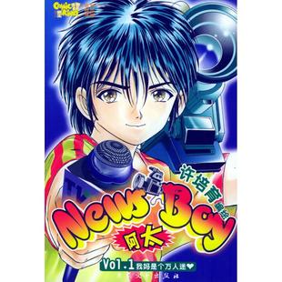 【正版图书】NEWSBOY阿太许培育编大众文艺出版社9787801714022