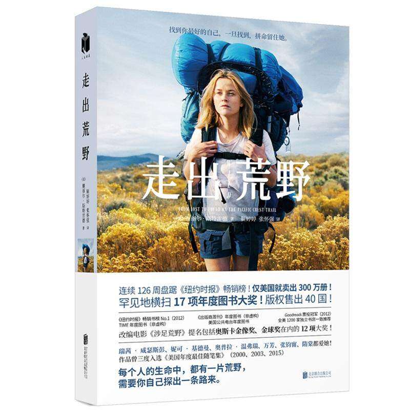 【正版图书】走出荒野美谢丽尔斯特雷德北京联合出版社9787559615152