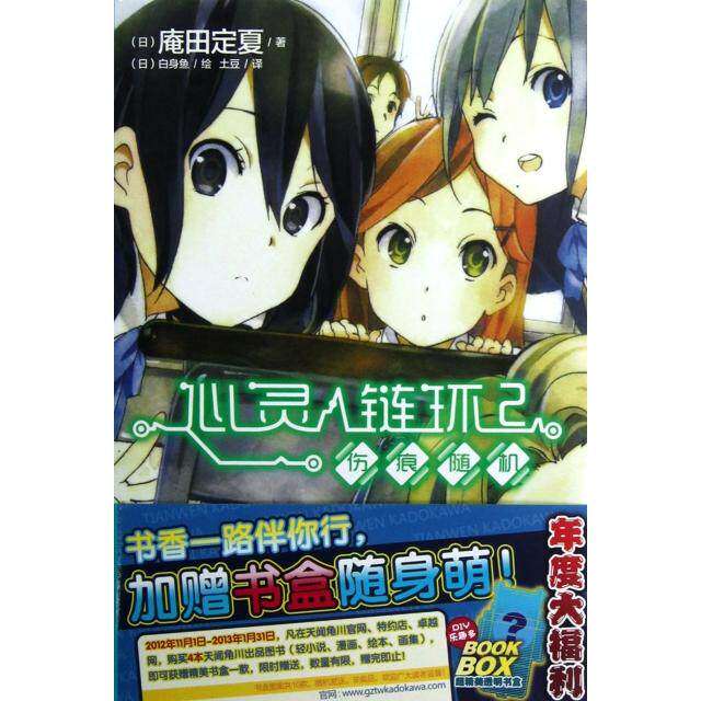 【保正版】心灵链环02伤痕随机日庵田定夏土豆译日白身鱼绘湖南美术出版社9787535657442