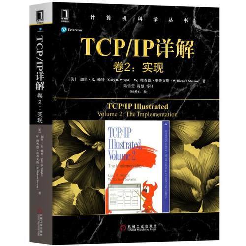 正版图书】TCPIP详解卷2实现美加里R赖特GaryRWrightW理查德史蒂文斯机械工业出版社9787111617938