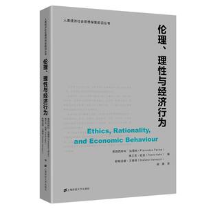 正版图书伦理理与经济行为弗朗西斯科法里纳经济书籍上海财经大学出版社