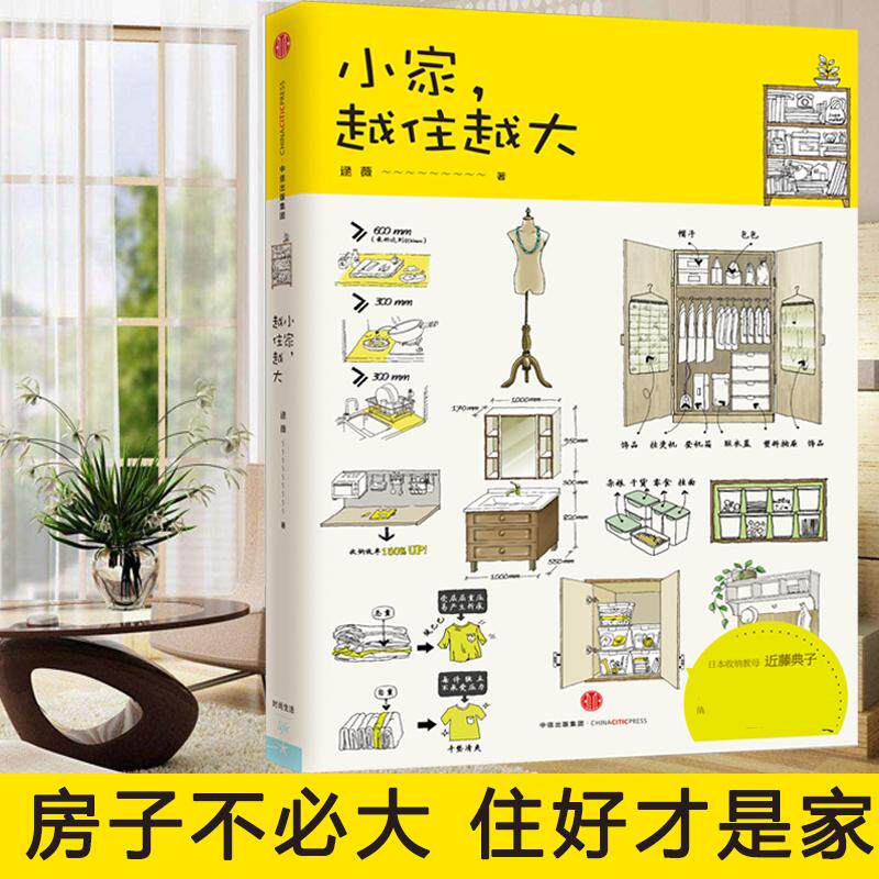 【保正版】小家越住越大逯薇著中信出版社 逯薇作品集全4册任选小家越住越大123小家大变局家居收纳9787508660196C