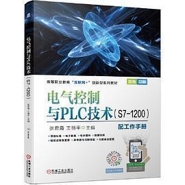 【正版书籍】电气控制与PLC技术张君霞王丽平机械工业出版社9787111694571