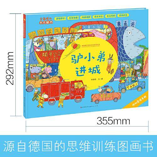 【保正版】驴小弟进城李荣皓图文天天出版社9787501615728