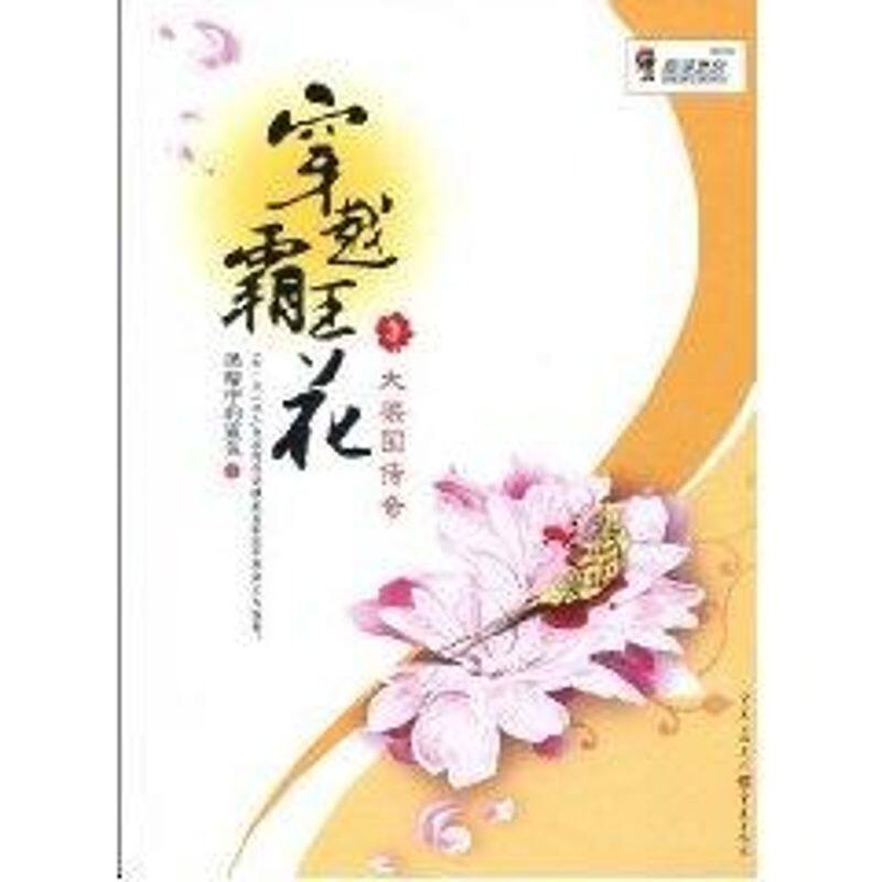 【正版图书】穿越霸王花3大梁国传奇黑暗中的鲨鱼著小说重庆出版社