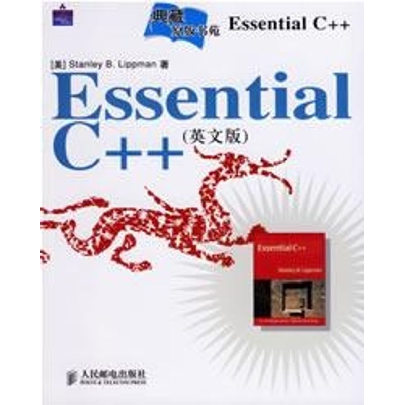 【正版书籍】EssentialC利普曼人民邮电出版社9787115152572