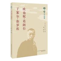 正版】歐也妮葛朗臺于絮爾彌羅埃法巴爾扎克著傅雷譯巴爾扎克著萬卷出版公司9787547048313