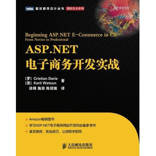 【正版书籍】ASPNET电子商务开发实战戴瑞沃特森著徐锋施游陈绍继译人民邮电出版社