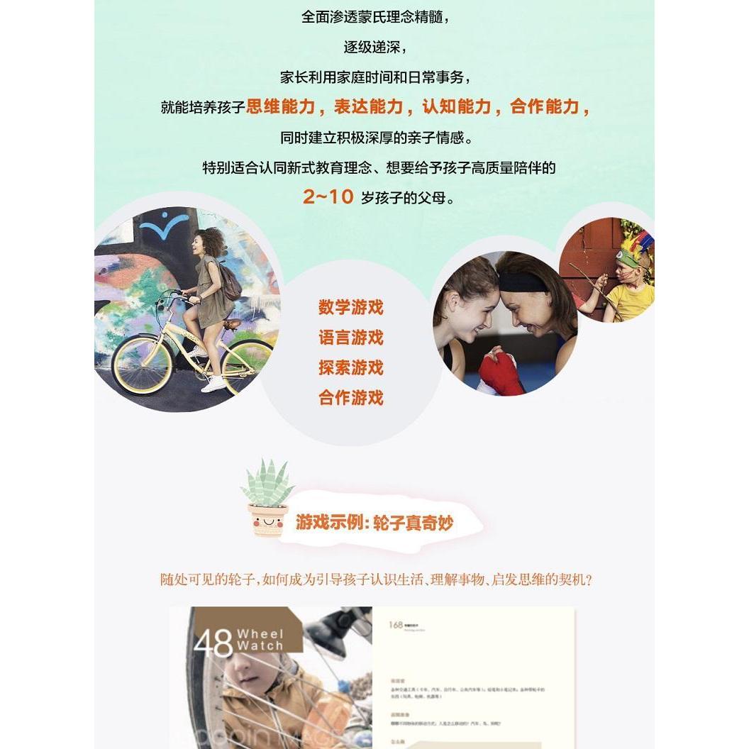 【正版图书】真正的蒙氏教育在家庭50个经典数学游戏造就孩子思维力马来骆思洁美白玛琳中信出版社9787508669083