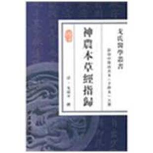 社9787801745132 金匮指归戈颂平撰著中医古籍出版 正版 图书