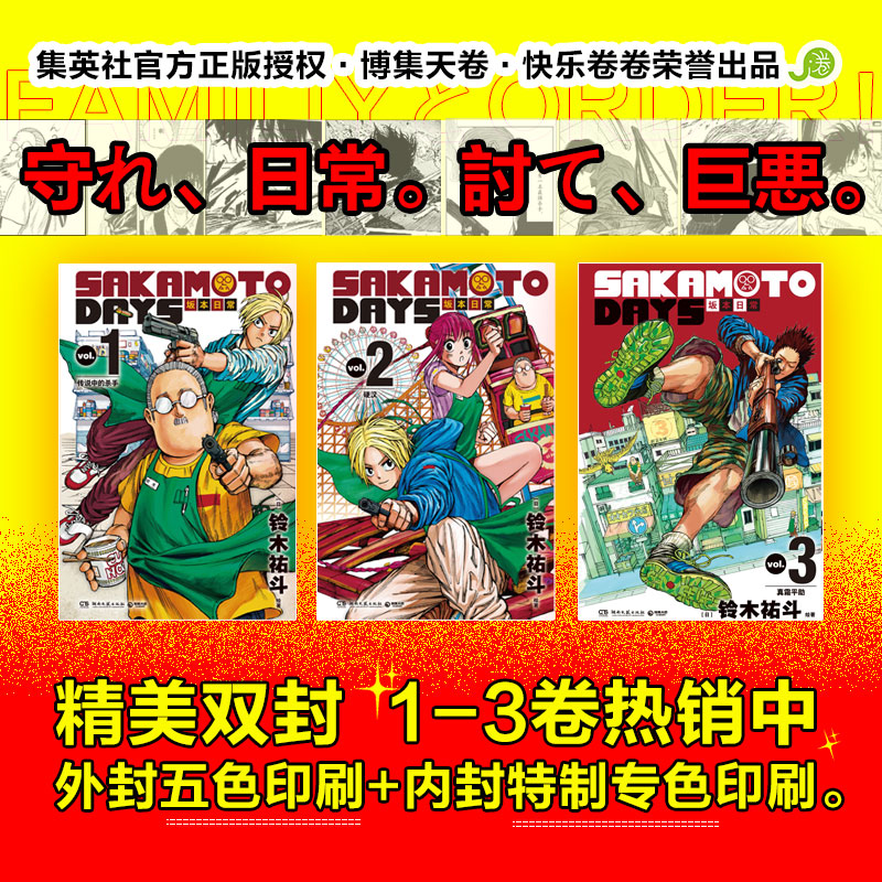 【保正版】SAKAMOTODAYS坂本日常1赵滢译铃木祐斗绘湖南文艺出版社9787572617140