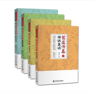 医道传真1234临证杂谈通俗针灸医理述要鉴别诊治全四册吴南京著中国科学技术出版社9787504683816C
