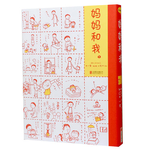 正版书/妈妈和我[日]村松江梨子 中川碧 绘著北京联合出版有限公司9787559602701