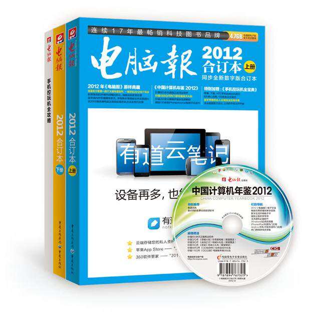 【保正版】电脑报202合订本电脑报20合订本组主编重庆出版社9787229059903