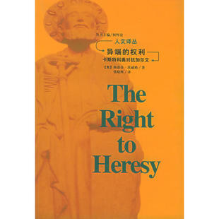 【正版图书】异端的权利卡斯特利奥对抗加尔文斯蒂芬·茨威格吉林人民出版社9787206034749