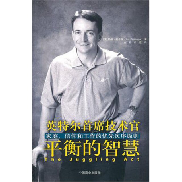 【正版图书】平衡的智慧家庭信仰和工作的优先次序原则帕特·基辛格高路杜霞著中国商业出版社9787504467751