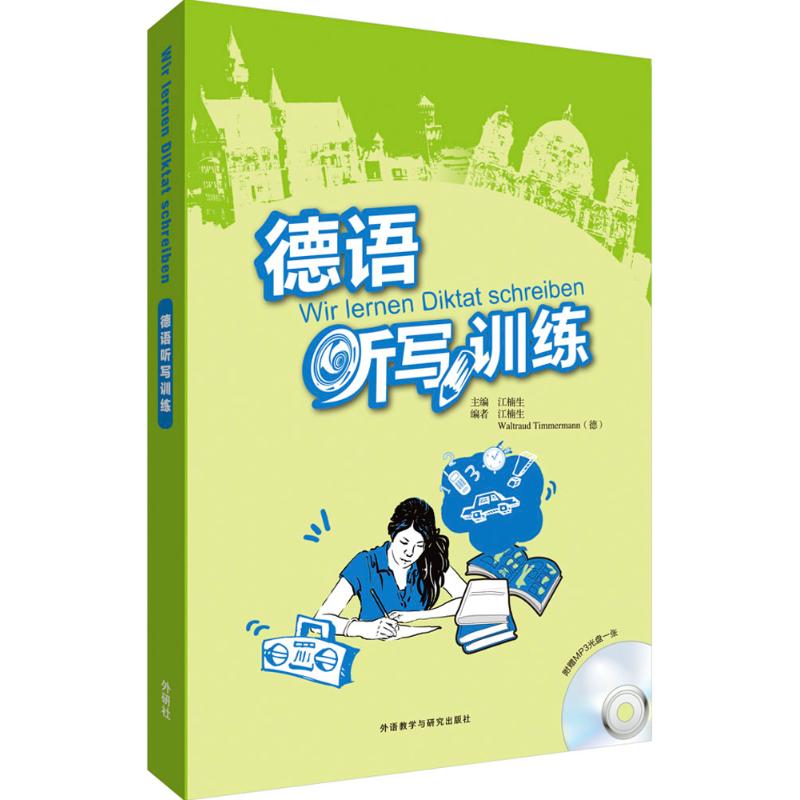 【正版书】德语听写训练江楠生WaltraudTimmermann9787513572002外语教学与研究出版社