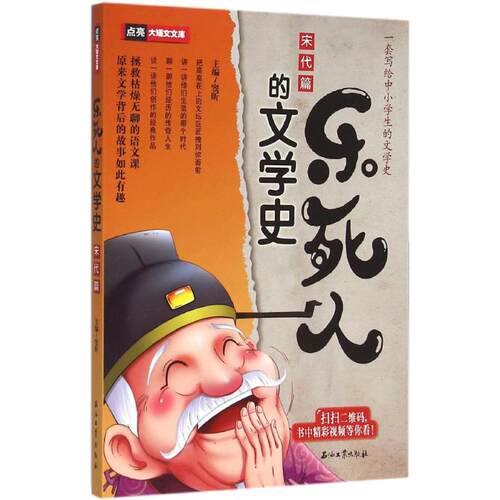 【正版图书】乐死人的文学史宋代篇窦昕著石油工业出版社9787518311453