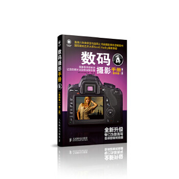 【正版图书】数码摄影手册美ScottKelby梅菲译人民邮电出版社9787115353559
