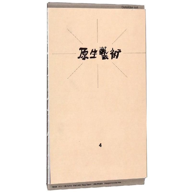 【正版图书】原生艺术张天志艺术书上海大学出版社
