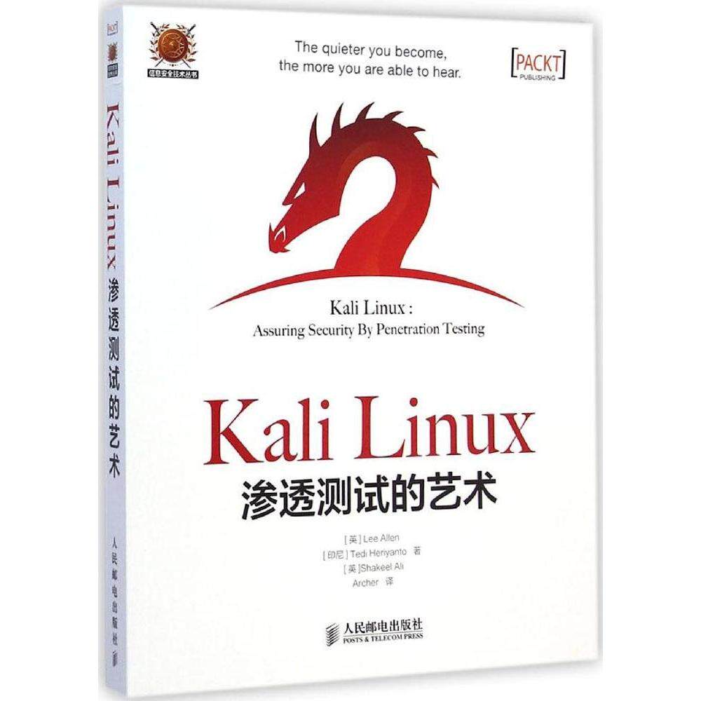 【保正版】KaliLinux渗透测试的艺术LeeTediShakeelAli著Archer译人民邮电出版社9787115378446