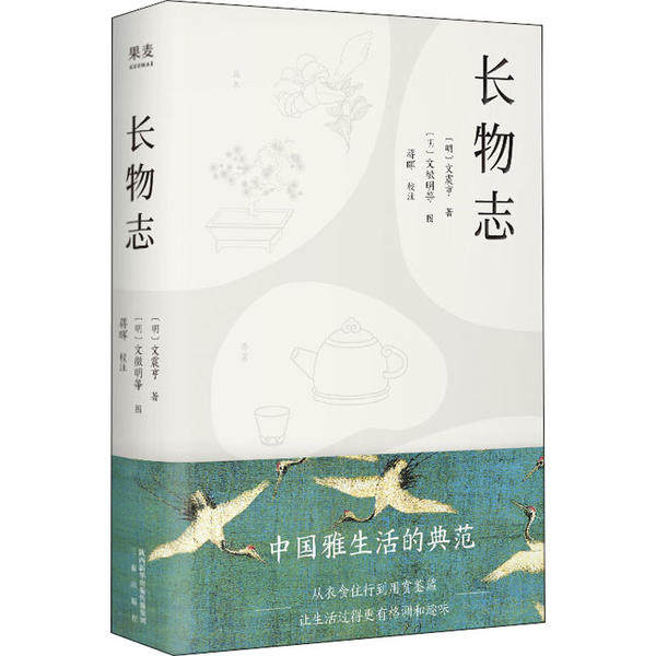 【正版图书】长物志文震亨文徴明绘果麦文化出品三秦出版社9787551821650