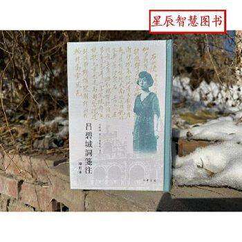 【保正版】吕碧城词笺注增订本吕碧城中华书局9787101160758