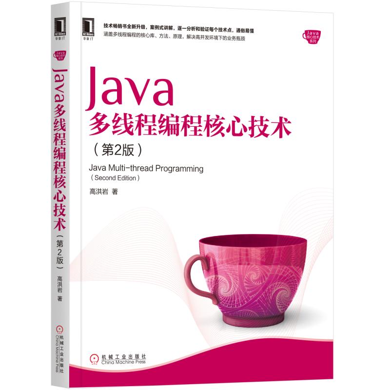 正版】Java多线程编程核心技术高洪岩 著9787111614906