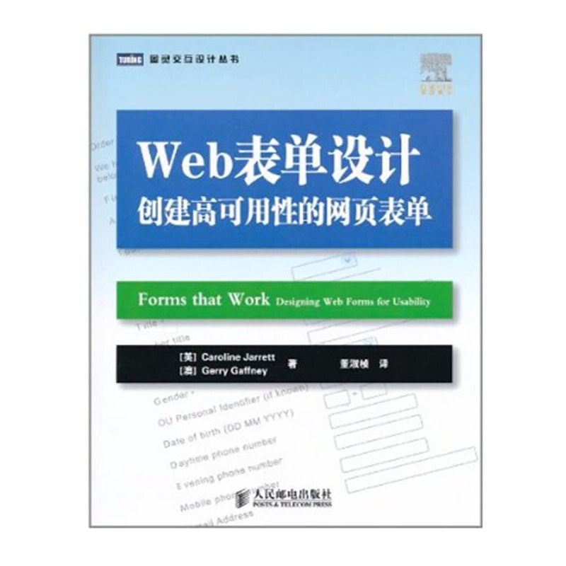 【保正版】Web表单设计CarolineJarrett人民邮电出版社9787115246684