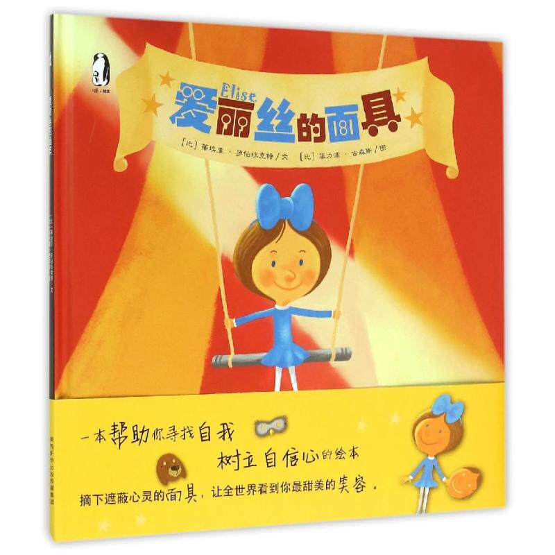 【保正版】爱丽丝的比蒂埃里罗伯埃克特比菲力浦古森斯未来出版社9787541750052