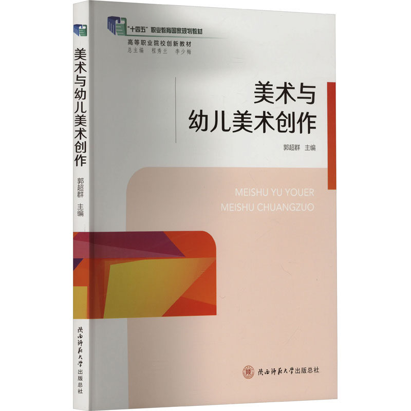 【正版书籍】美术与幼儿美术创作程秀兰著陕西师范大学出版总社出版社9787569504774