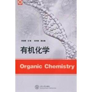 【正版书籍】临沂大学校本教材有机化学彭安顺余天桃山东人民出版社